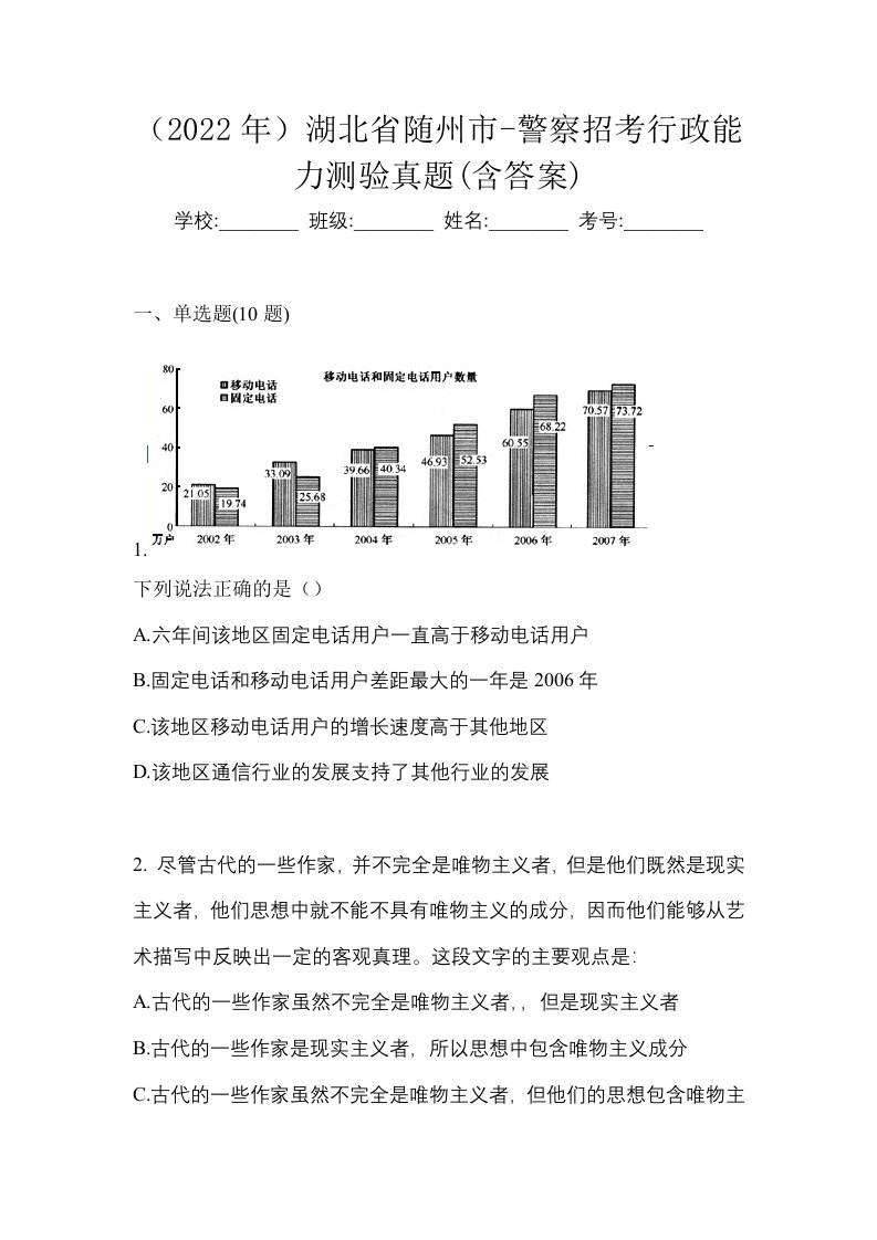 2022年湖北省随州市-警察招考行政能力测验真题含答案