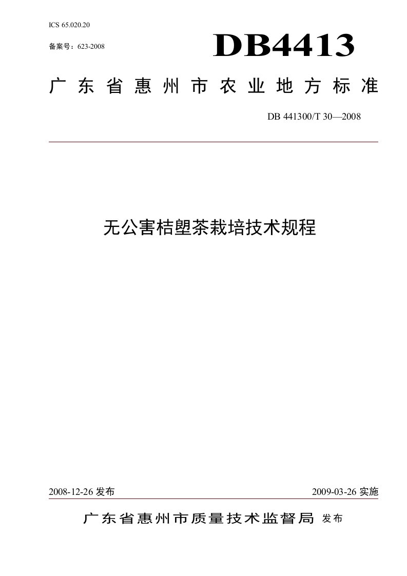 惠州市惠阳区沙田镇金桔村