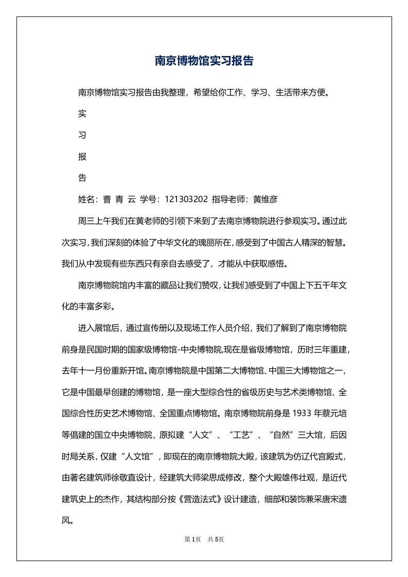 南京博物馆实习报告