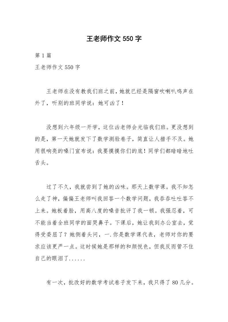 王老师作文550字