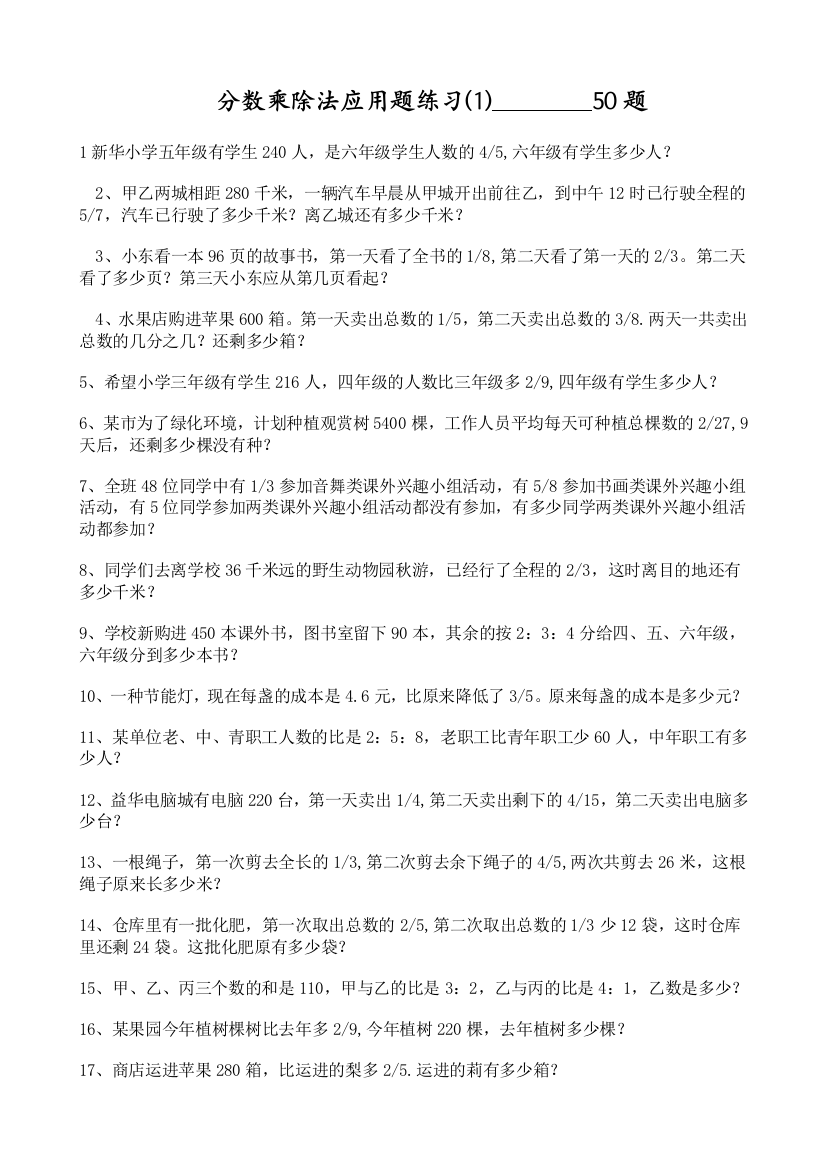 北师大小学五年级下册分数乘除法——应用题