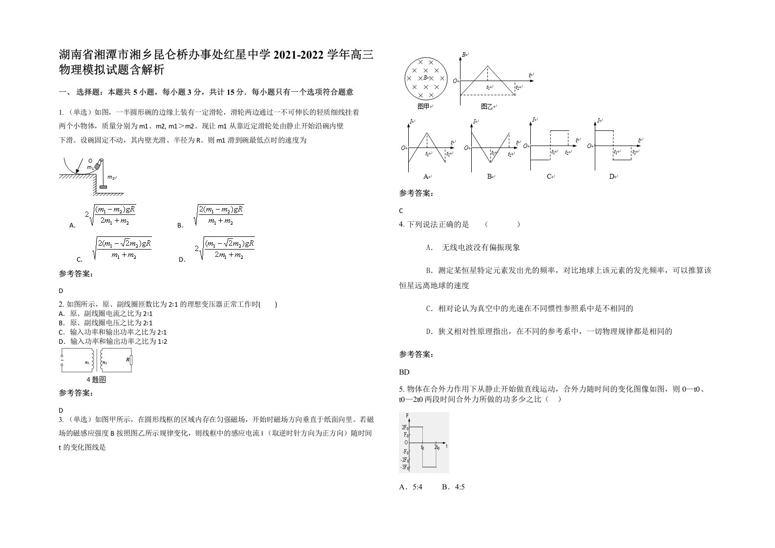 湖南省湘潭市湘乡昆仑桥办事处红星中学2021-2022学年高三物理模拟试题含解析