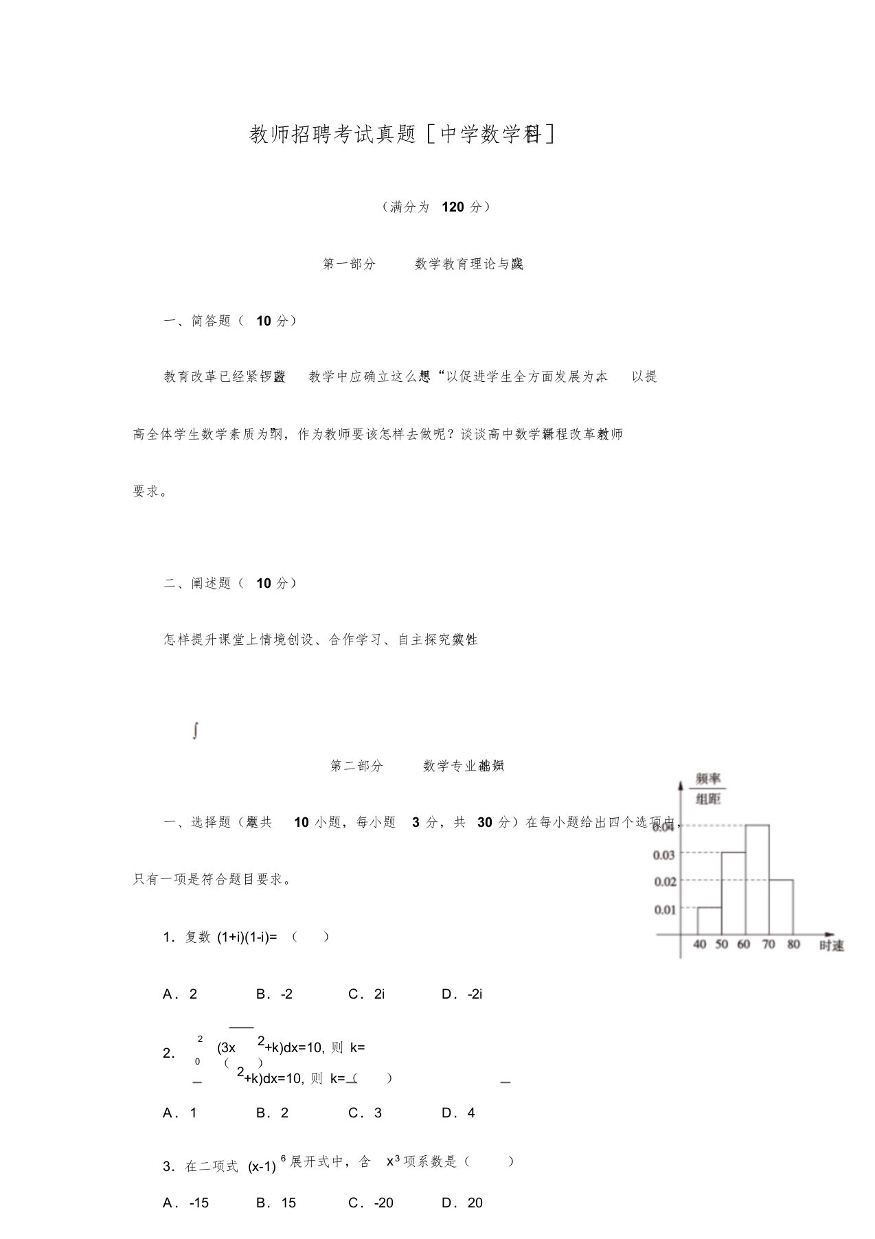 教师招聘考试模拟真题中学数学科目及答案