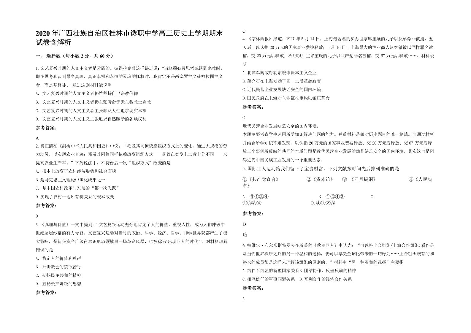 2020年广西壮族自治区桂林市诱职中学高三历史上学期期末试卷含解析