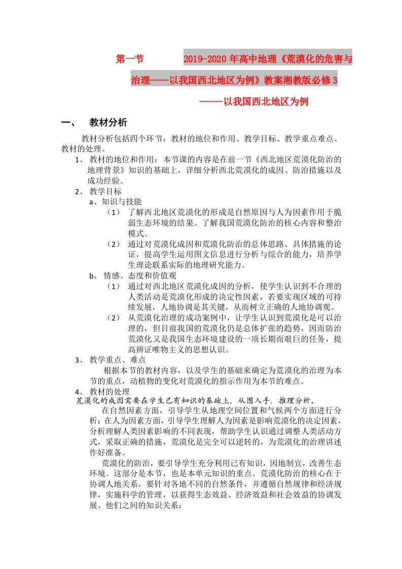 2019-2020年高中地理《荒漠化的危害与治理——以我国西北地区为例》教案湘教版必修3