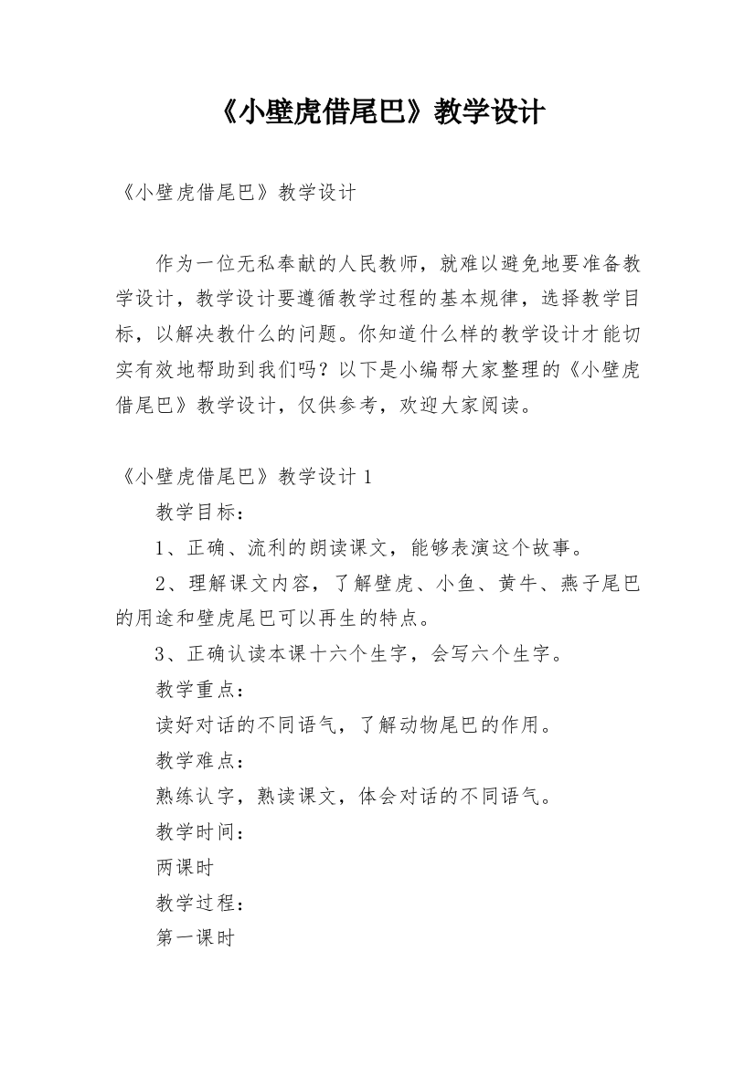 《小壁虎借尾巴》教学设计_5