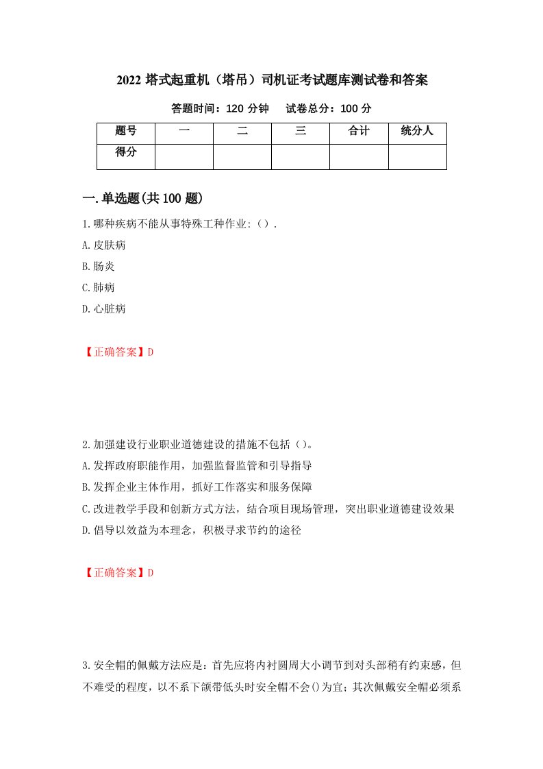 2022塔式起重机塔吊司机证考试题库测试卷和答案第99期