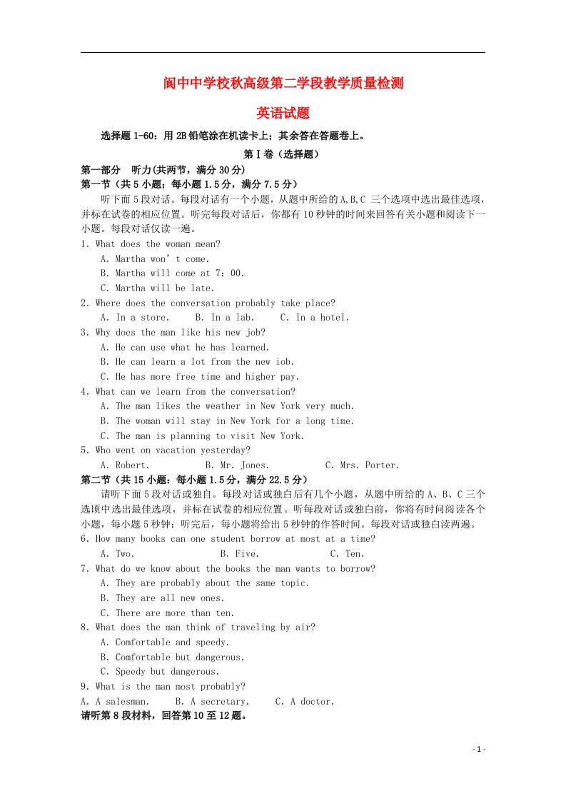 四川省阆中中学校高二英语上学期第二次段考试题