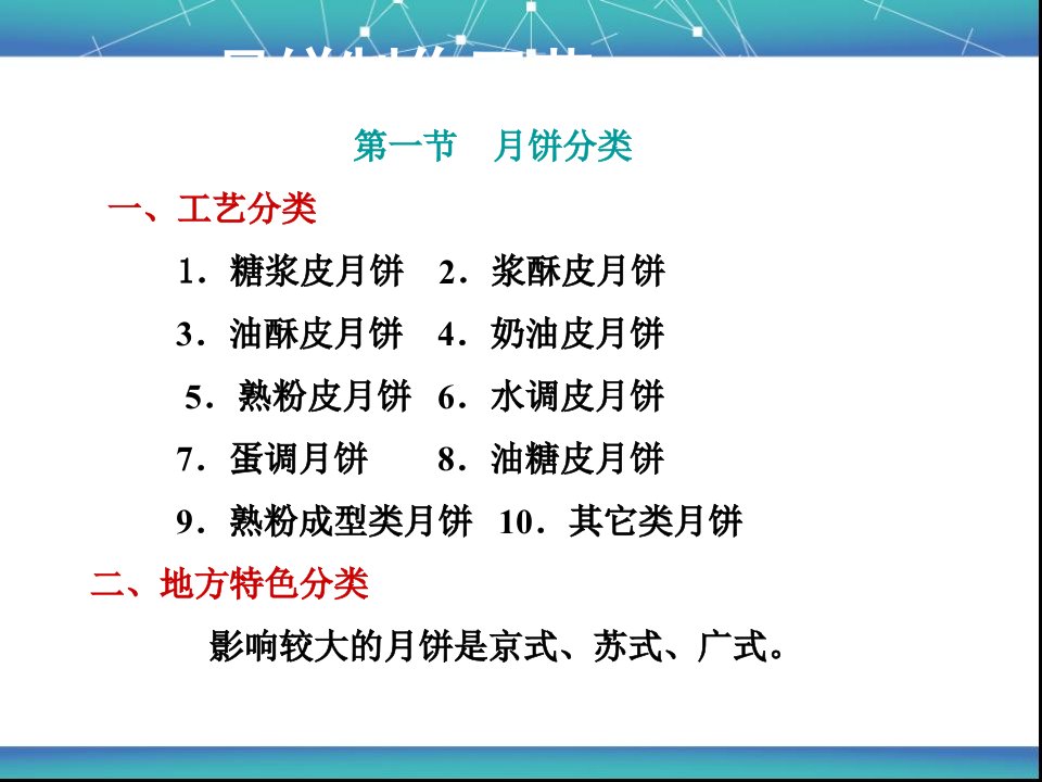 精选月饼制作工艺