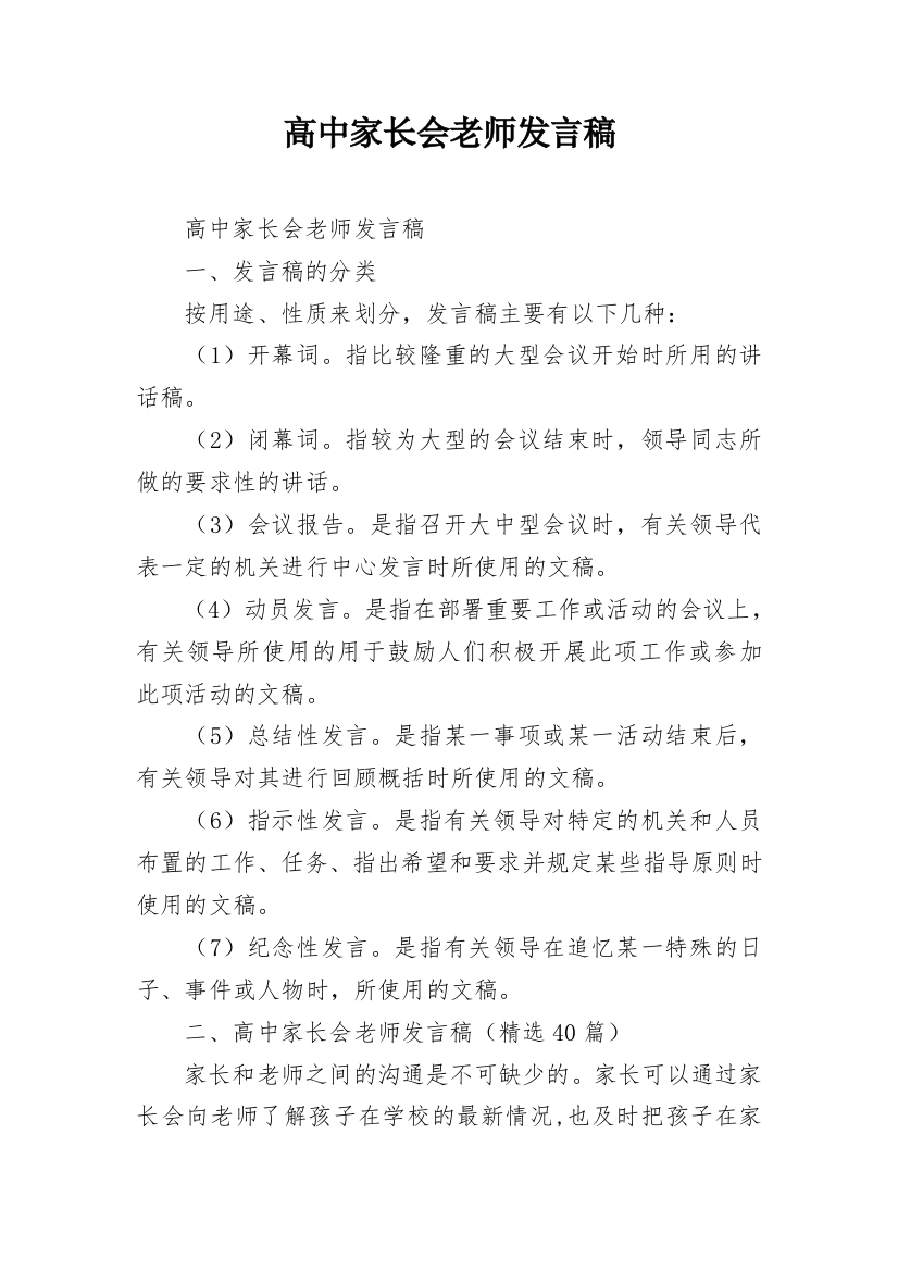 高中家长会老师发言稿