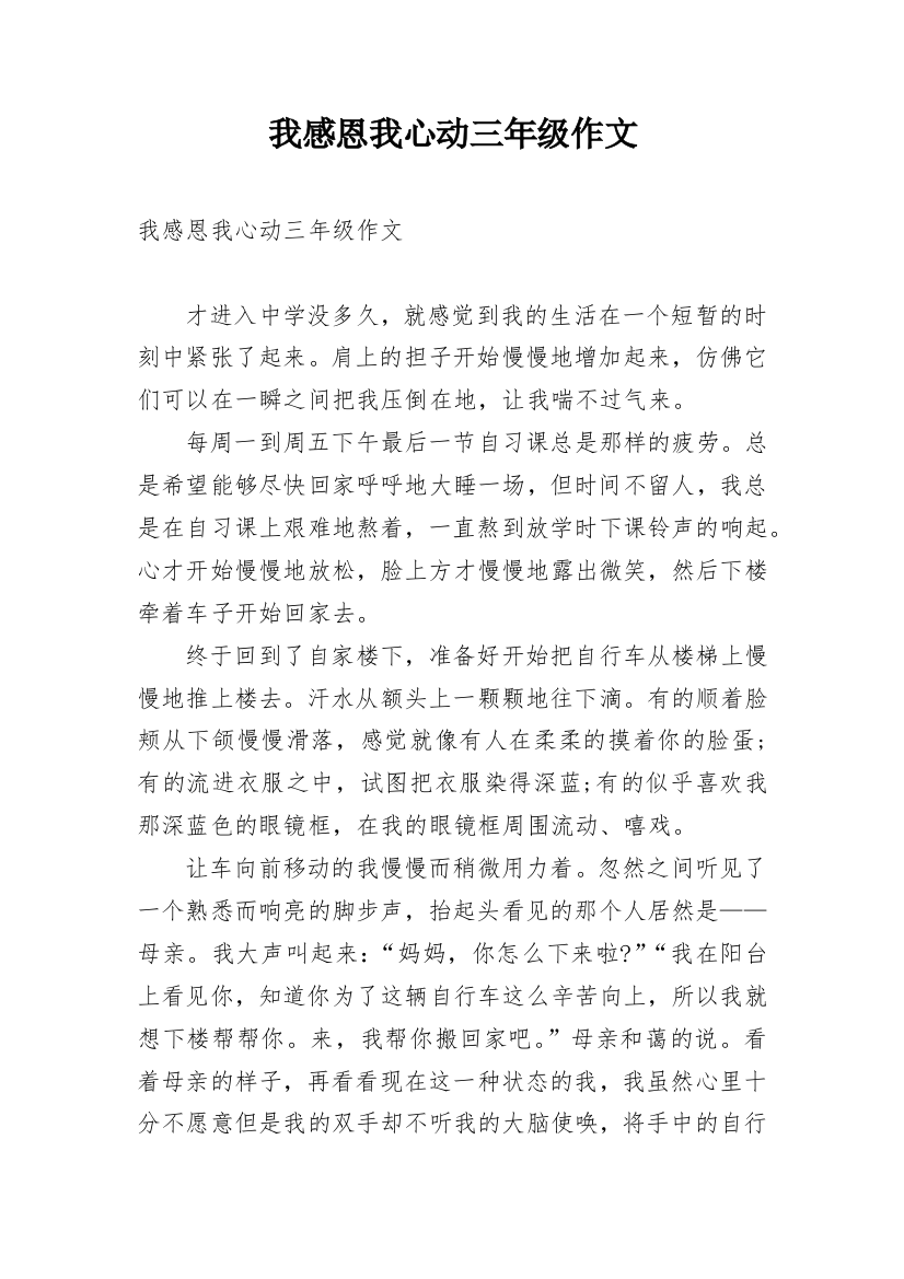 我感恩我心动三年级作文