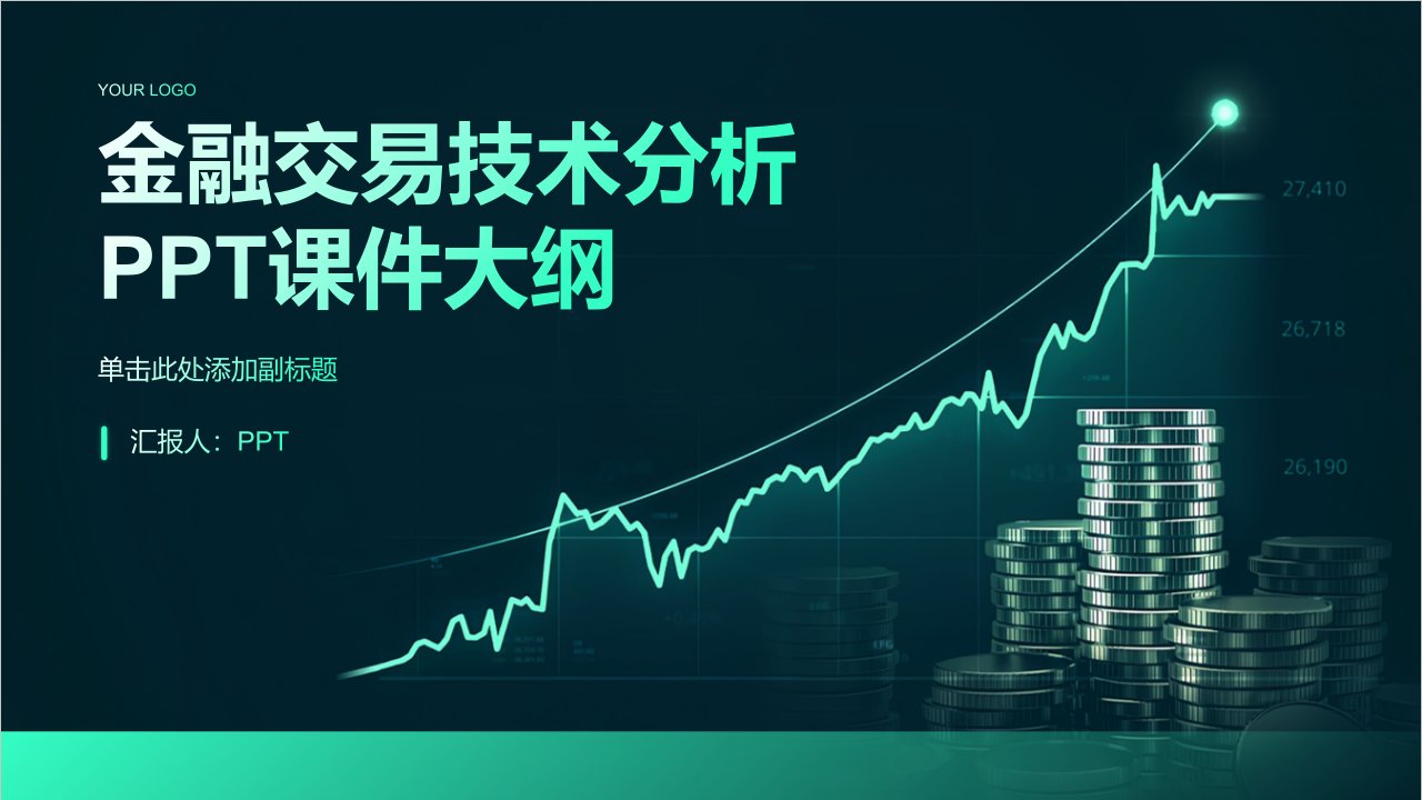 《金融交易技术分析》课件