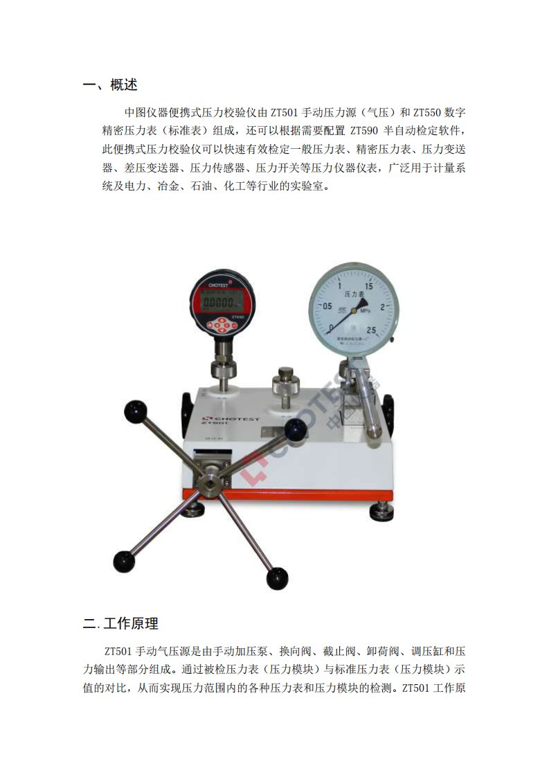 便携式压力表校验仪说明书