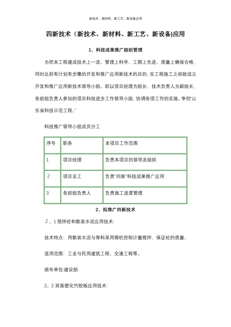 新技术、新材料、新工艺、新设备应用