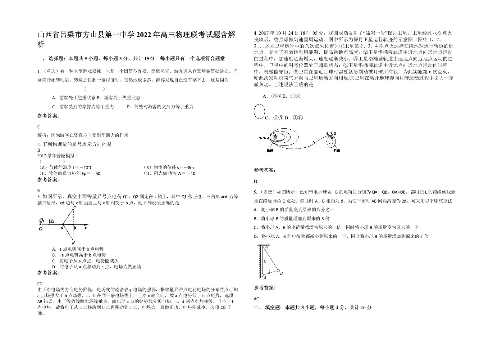 山西省吕梁市方山县第一中学2022年高三物理联考试题含解析