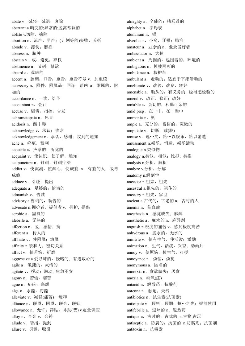 六级英语词汇大纲