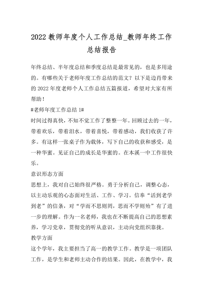 2022教师年度个人工作总结