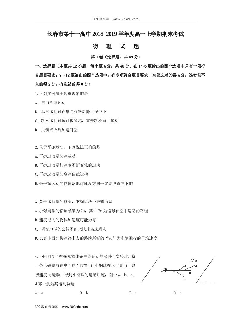 吉林省长春市第十一高中202X学年高一物理上学期期末考试试题