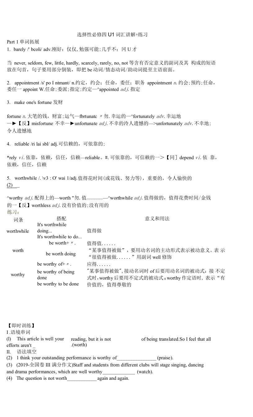 牛津译林版新教材高二英语选选择性必修四重点词汇讲解及练习（含答案）