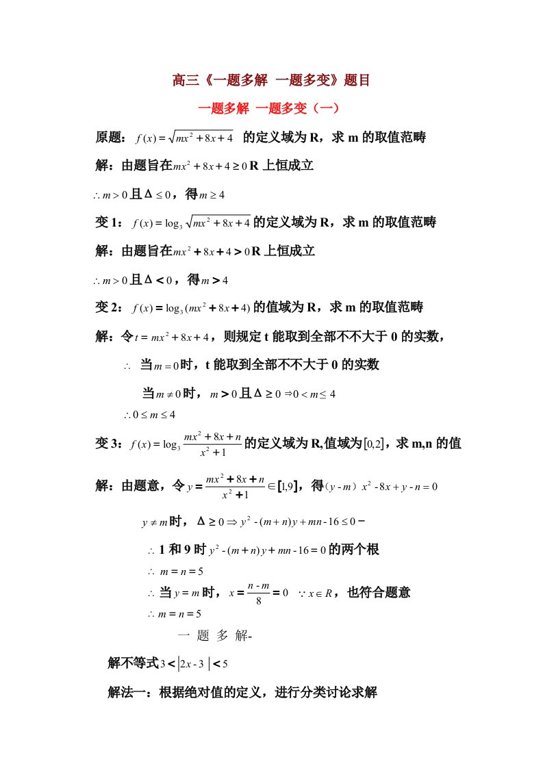 高三数学一题多解一题多变试题及详解答案