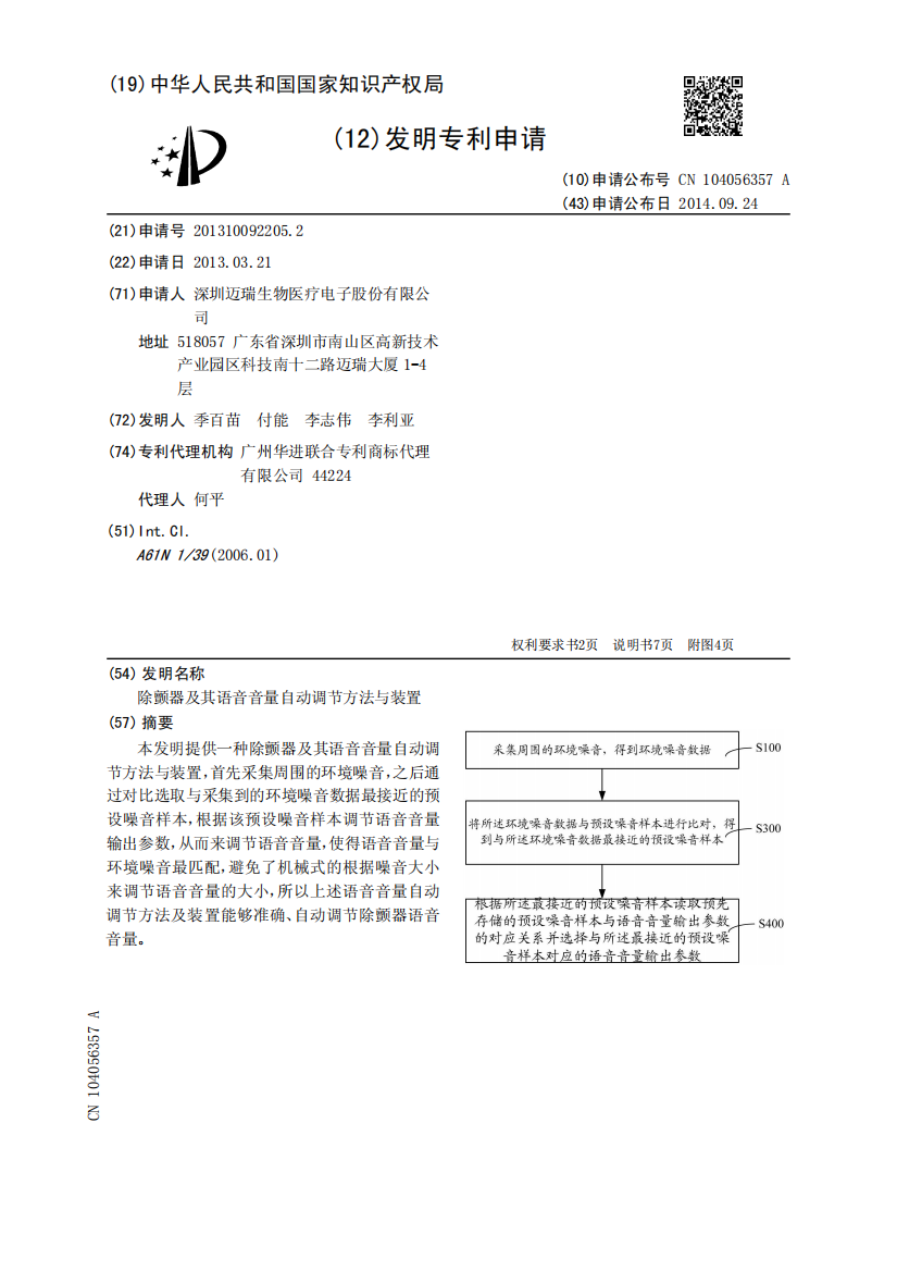 除颤器及其语音音量自动调节方法与装置