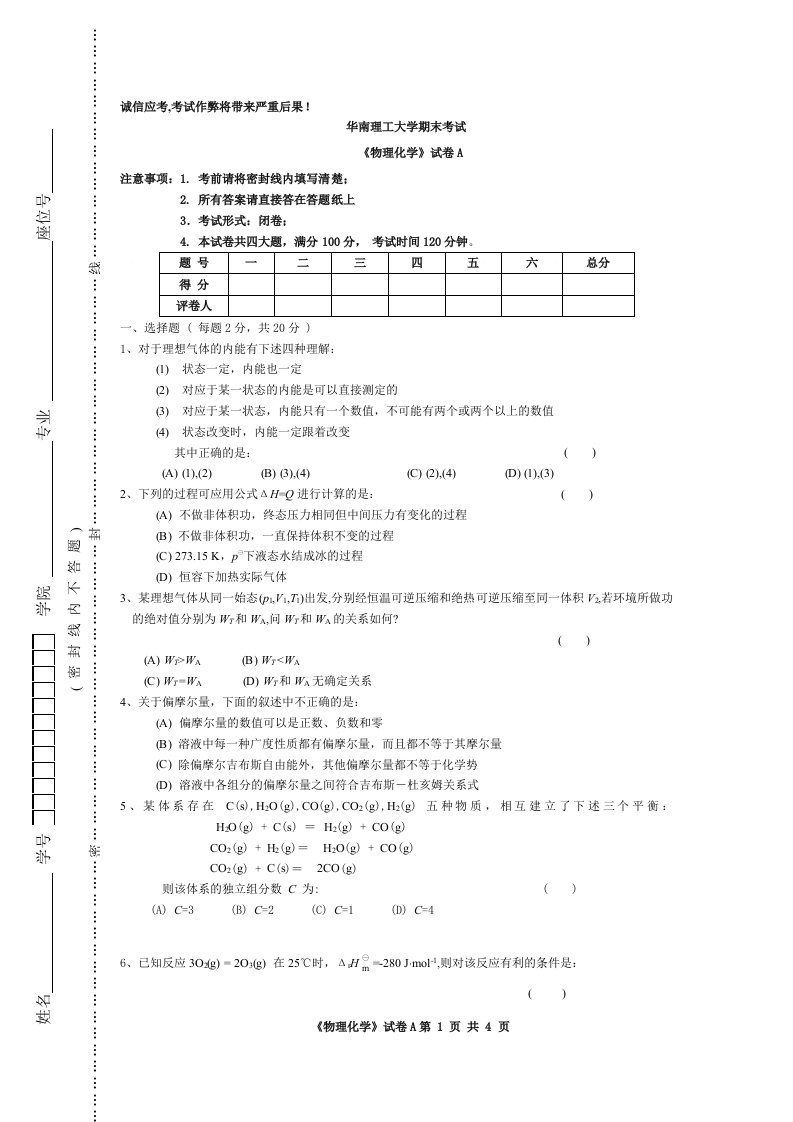 物理化学试卷A