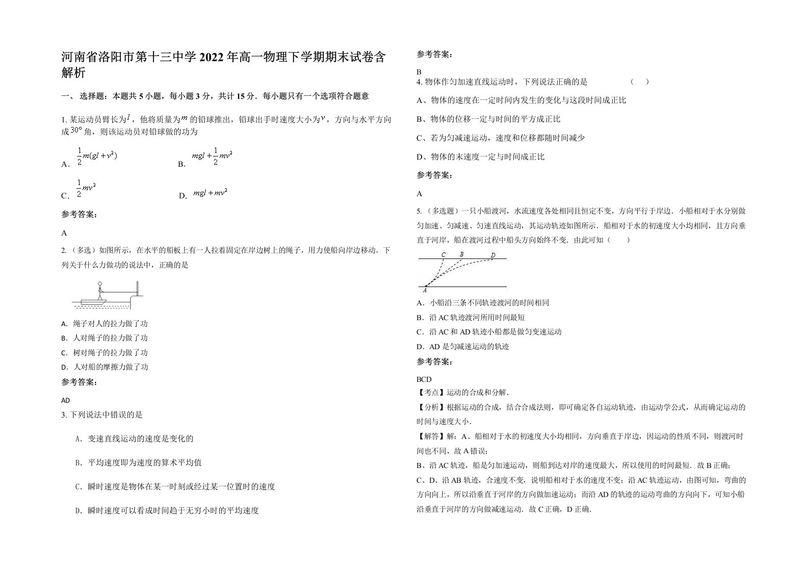 河南省洛阳市第十三中学2022年高一物理下学期期末试卷含解析