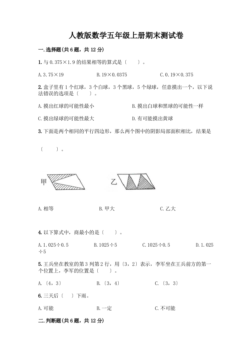 数学五年级上册期末测试卷含答案【考试直接用】