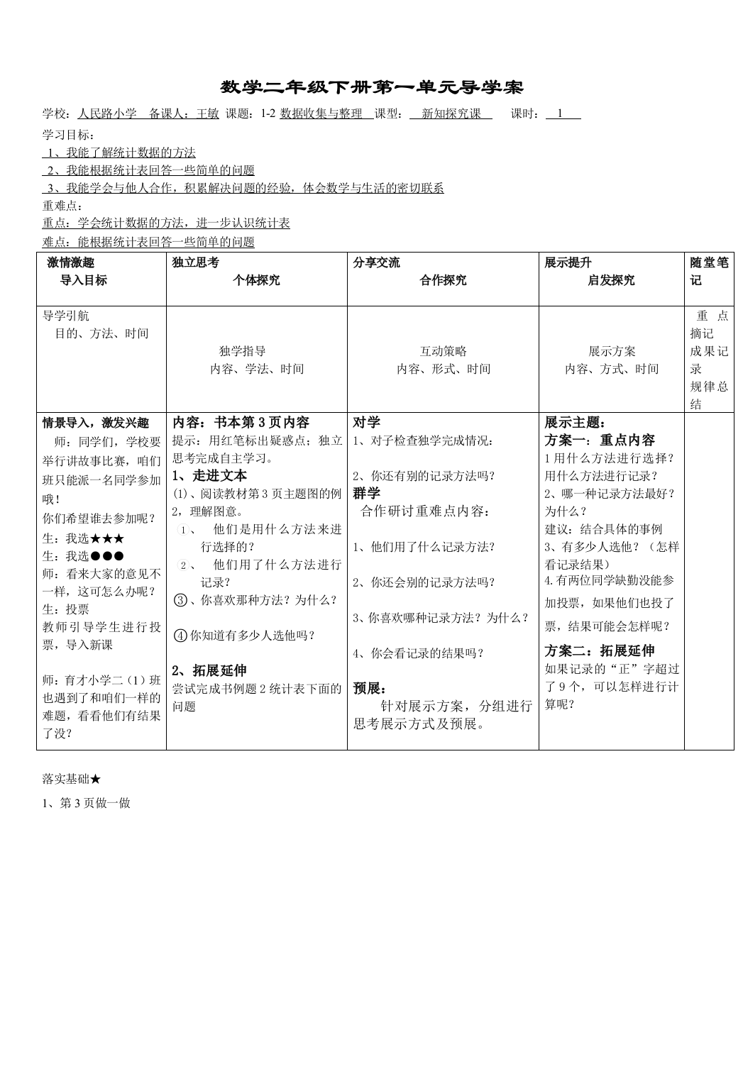 1－2数学二年级下册第一单元导学案