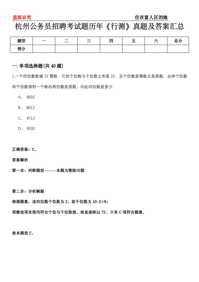 杭州公务员招聘考试题历年《行测》真题及答案汇总第0114期