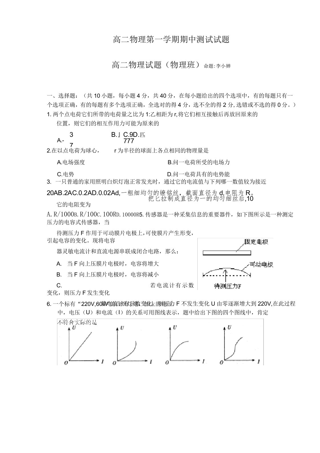 高二物理第一学期期中测试试题