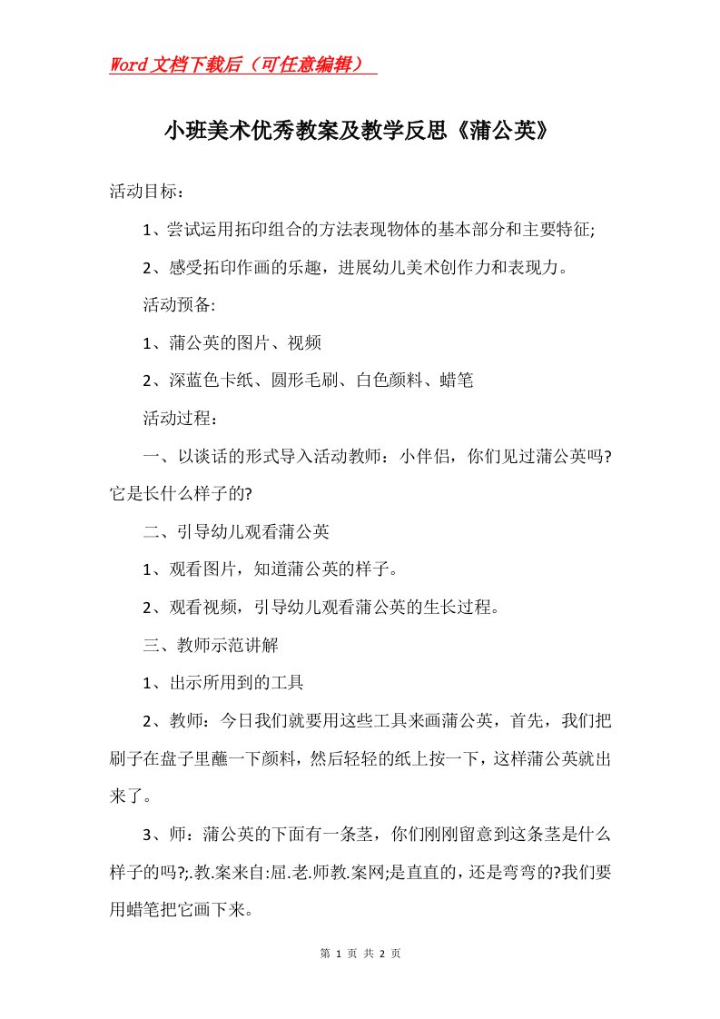 小班美术优秀教案及教学反思蒲公英