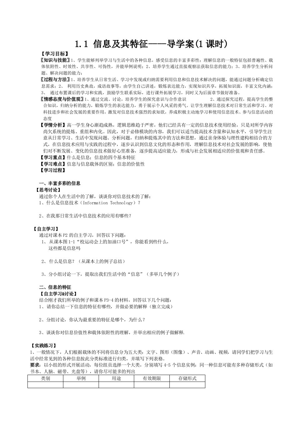 高一《信息技术基础》第一章导学案