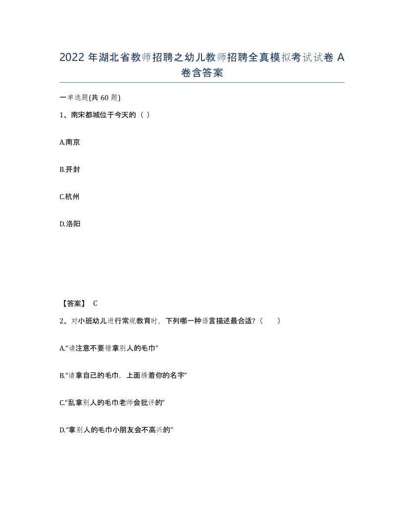 2022年湖北省教师招聘之幼儿教师招聘全真模拟考试试卷A卷含答案