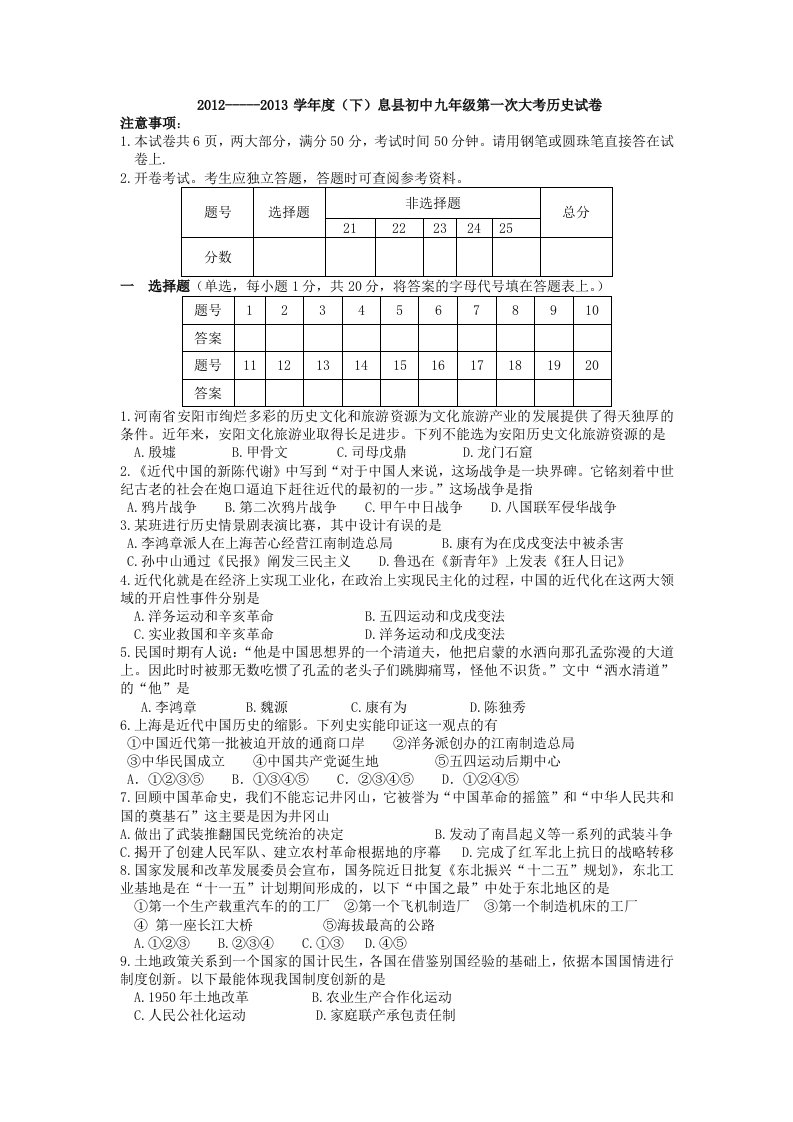 信阳市12-13九年级第一次大考历史试题