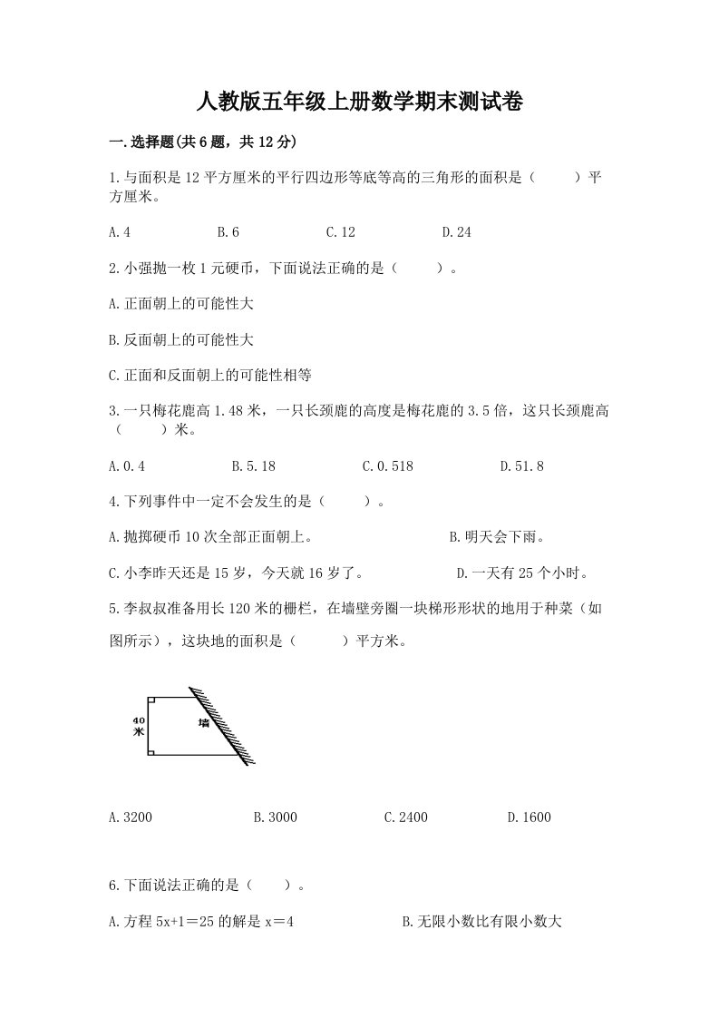 人教版五年级上册数学期末测试卷含完整答案（历年真题）