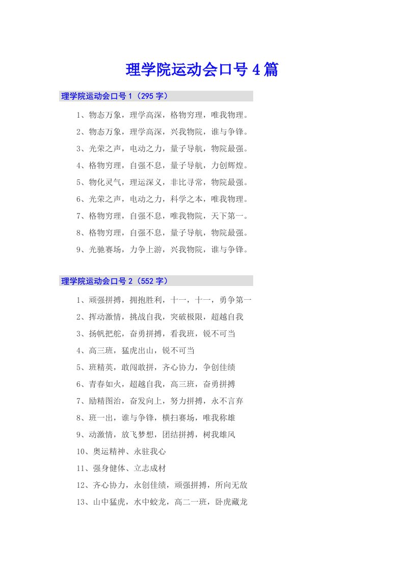 理学院运动会口号4篇