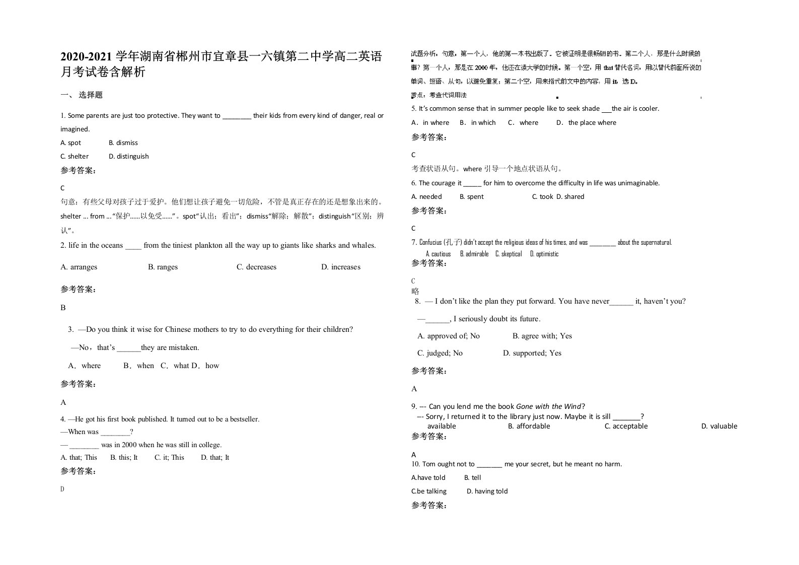 2020-2021学年湖南省郴州市宜章县一六镇第二中学高二英语月考试卷含解析