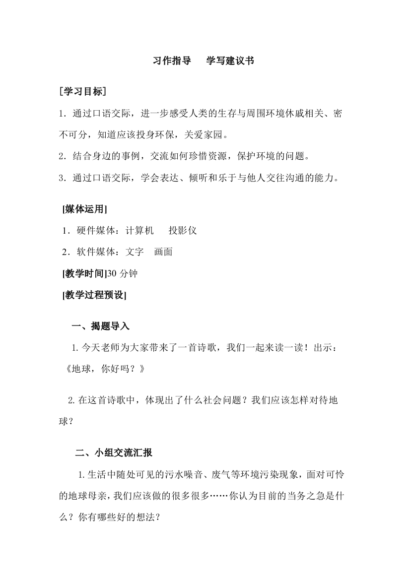 小学语文第四单元-习作指导公开课教案教学设计课件公开课教案教学设计课件