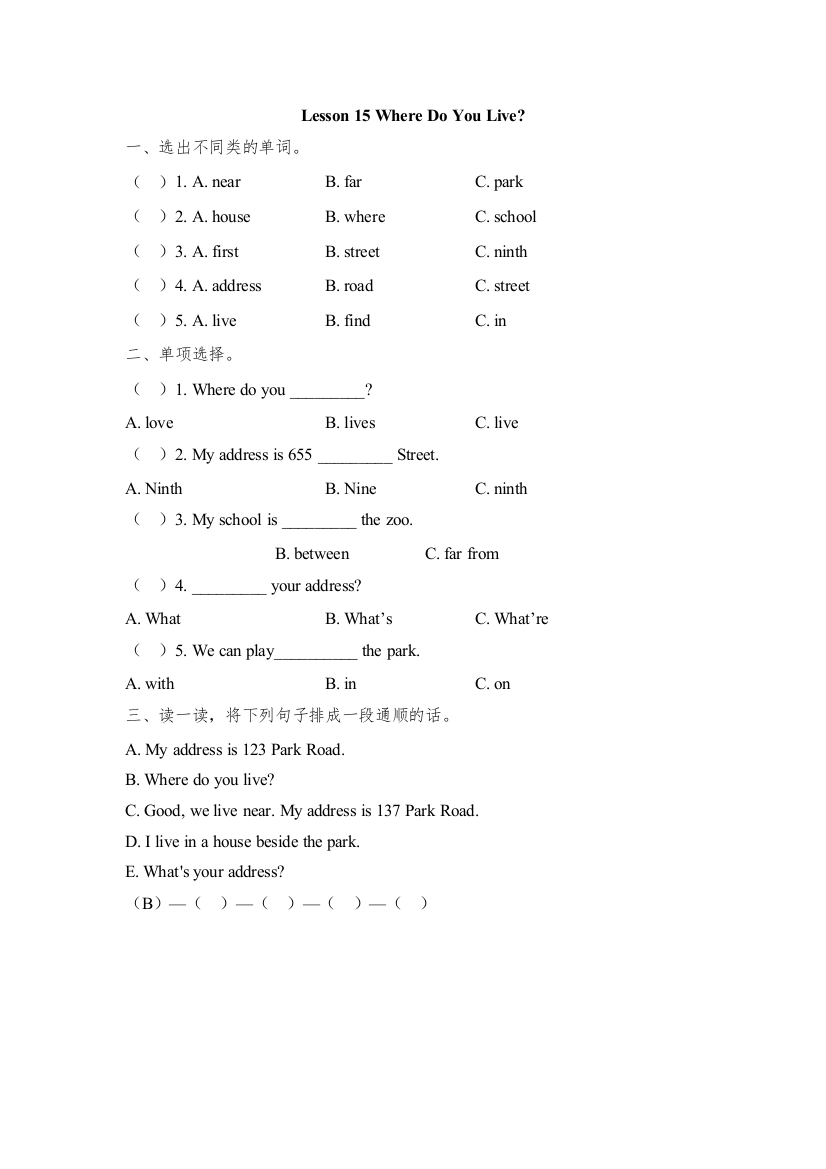 【精编】四年级下册Unit3Lesson15Wheredoyoulive练习题及答案