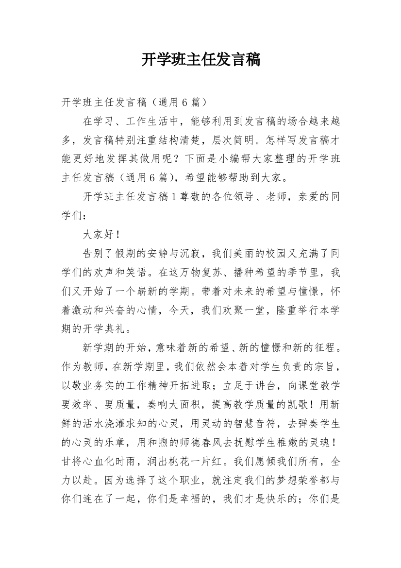 开学班主任发言稿_2