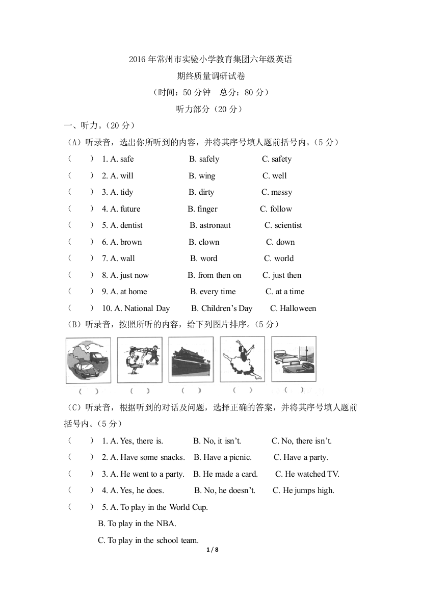 2016年常州市实验小学教育集团六年级英语期终质量调研试卷