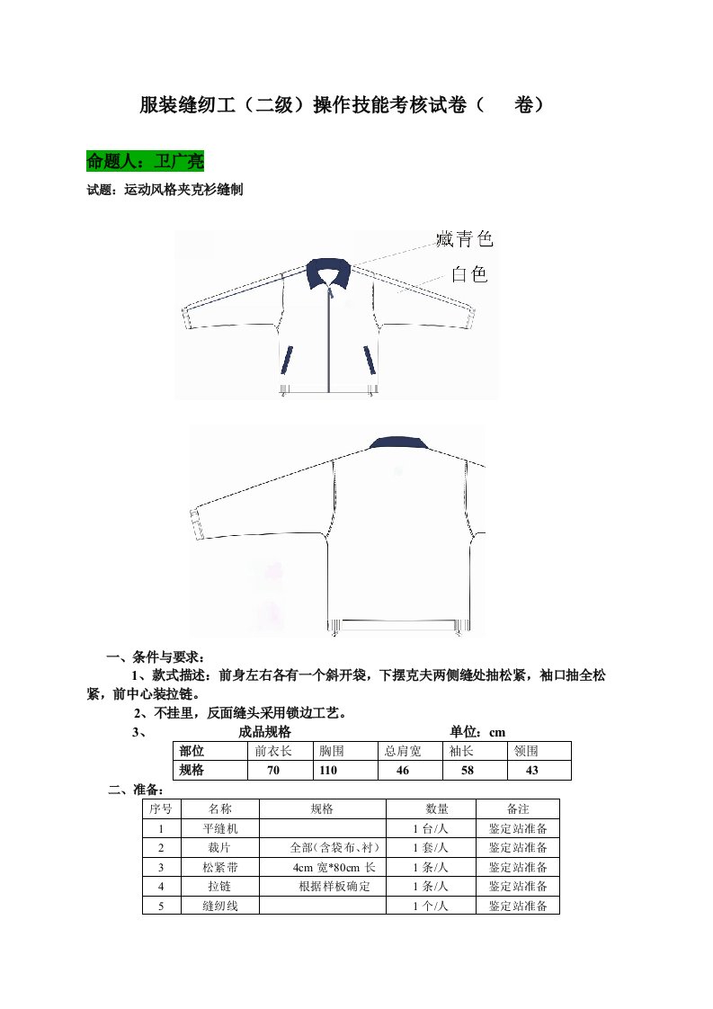 缝纫工二级实操试卷