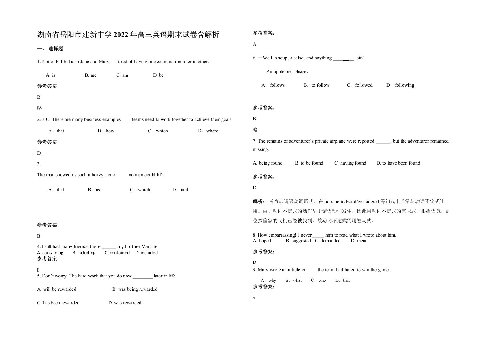 湖南省岳阳市建新中学2022年高三英语期末试卷含解析