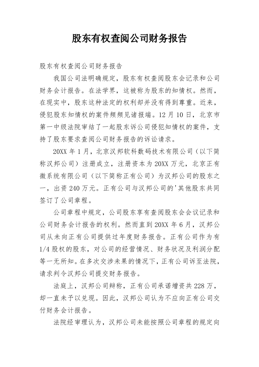 股东有权查阅公司财务报告