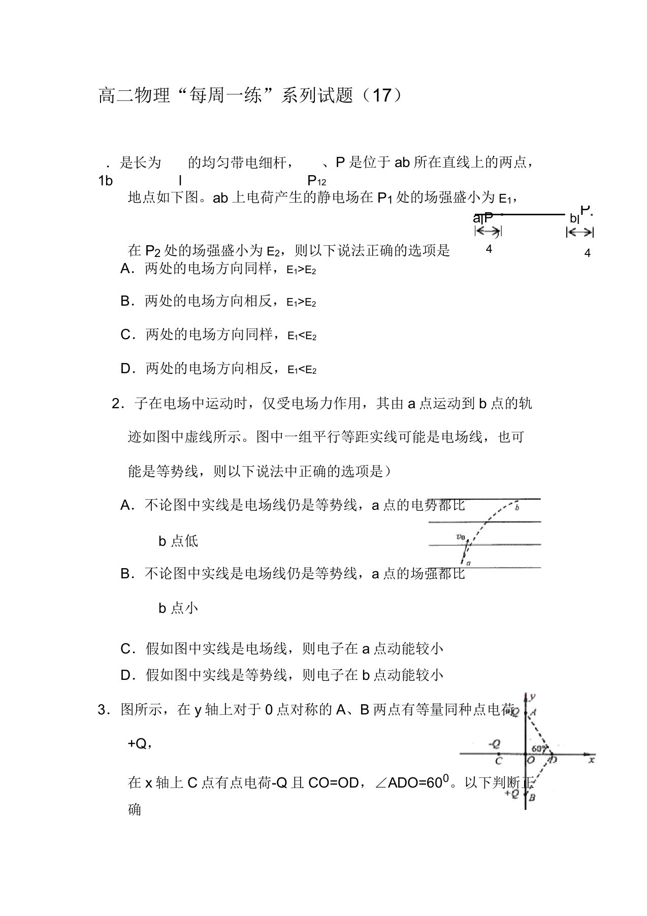 高二物理上册每周一练检测试题1