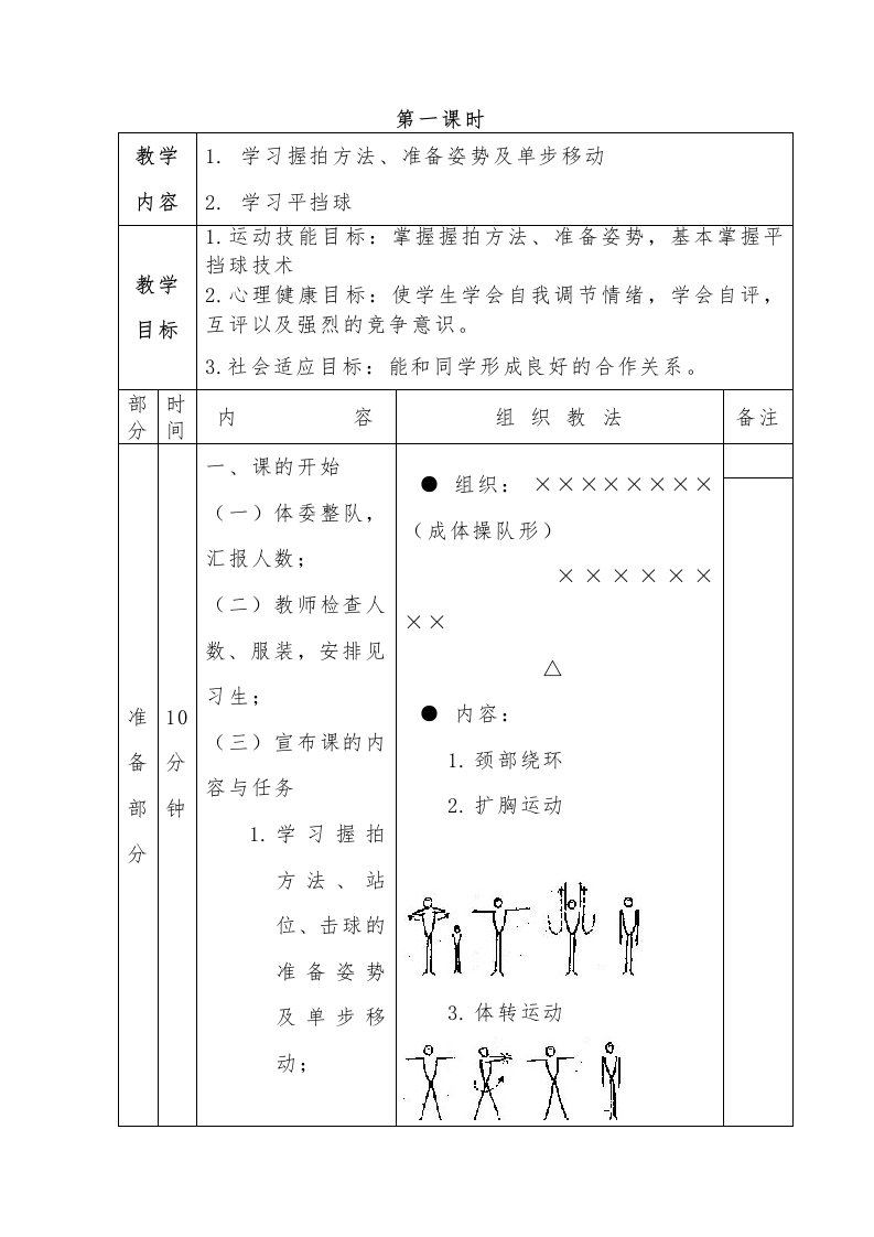 乒乓球兴趣小组教案