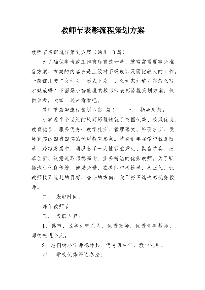 教师节表彰流程策划方案_1