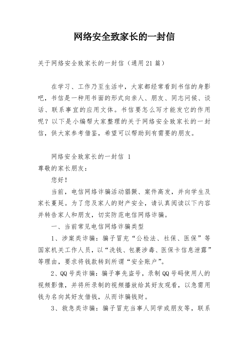 网络安全致家长的一封信_3