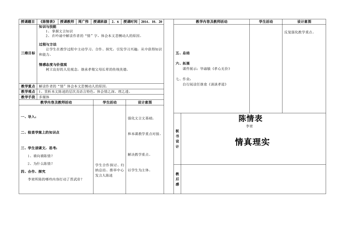 《陈情表》简案